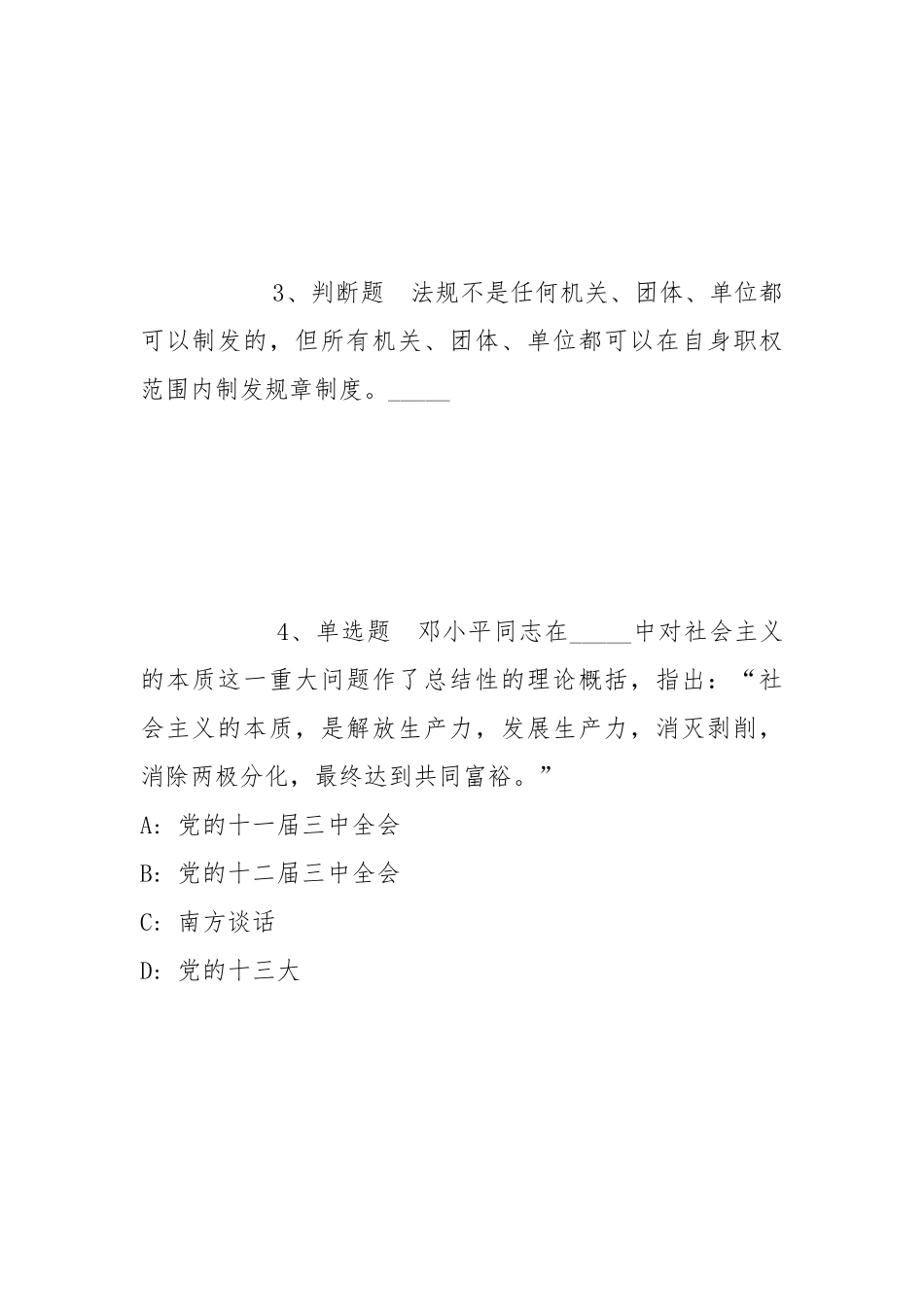 2022年07月浙江海洋大学面向海内外公开招聘工程学院院长的强化练习卷(带答案).docx_第2页