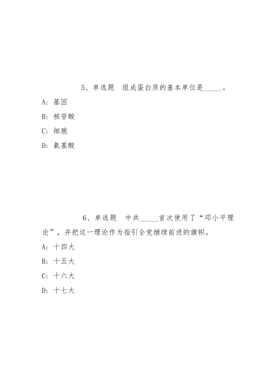 2022年07月浙江海洋大学面向海内外公开招聘工程学院院长的强化练习卷(带答案).docx_第3页