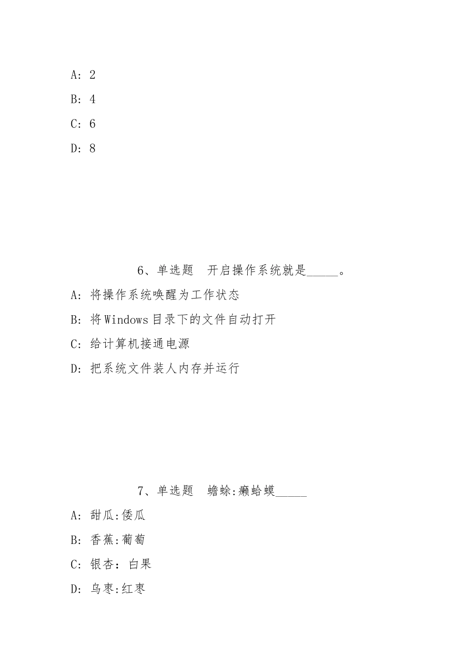 2022年07月浙江温州经开区消防救援大队面向社会公开招聘宣传岗位冲刺卷(带答案).docx_第3页