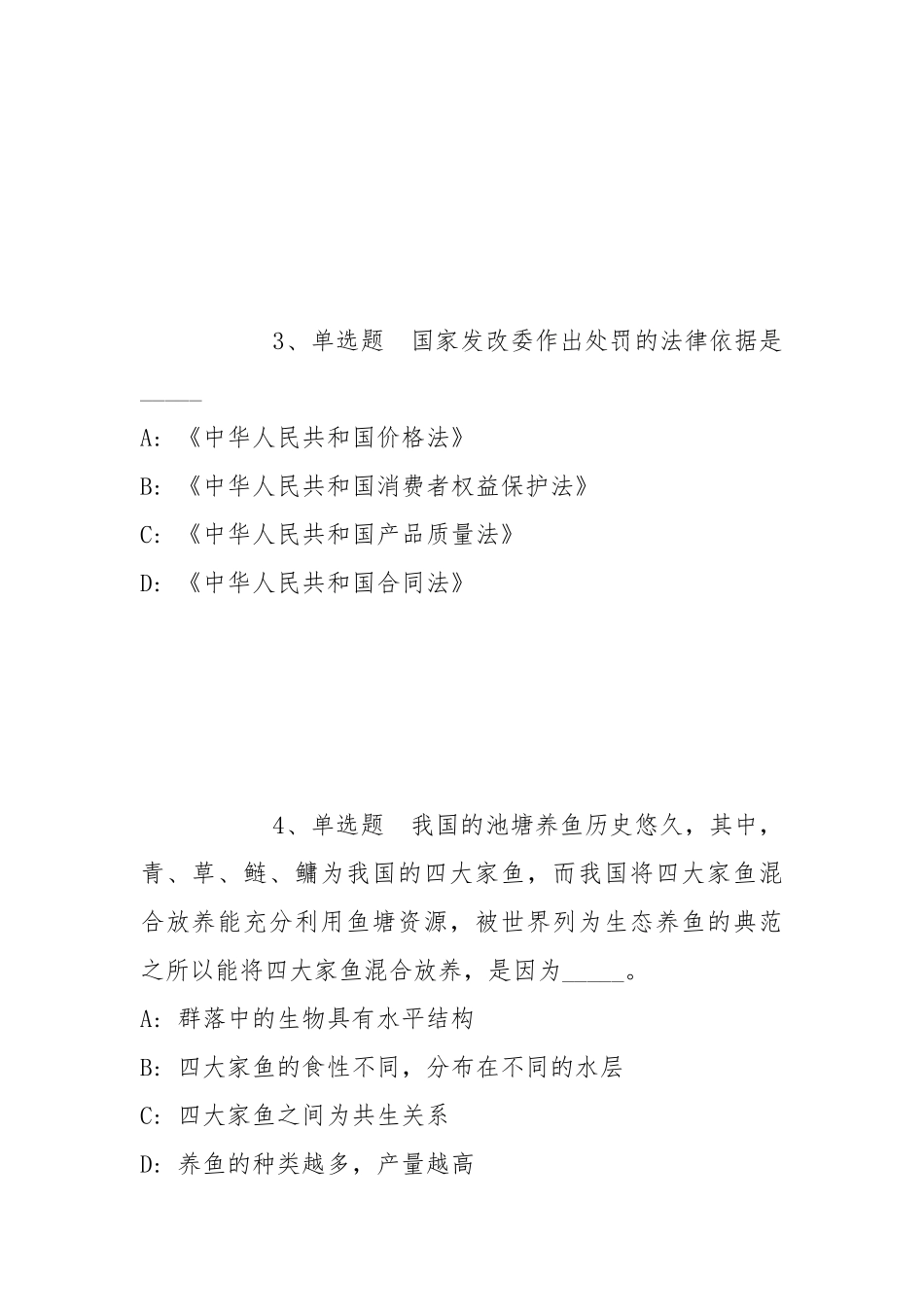 2022年07月浙江温州经开区消防救援大队面向社会公开招聘宣传岗位强化练习题(带答案).docx_第2页