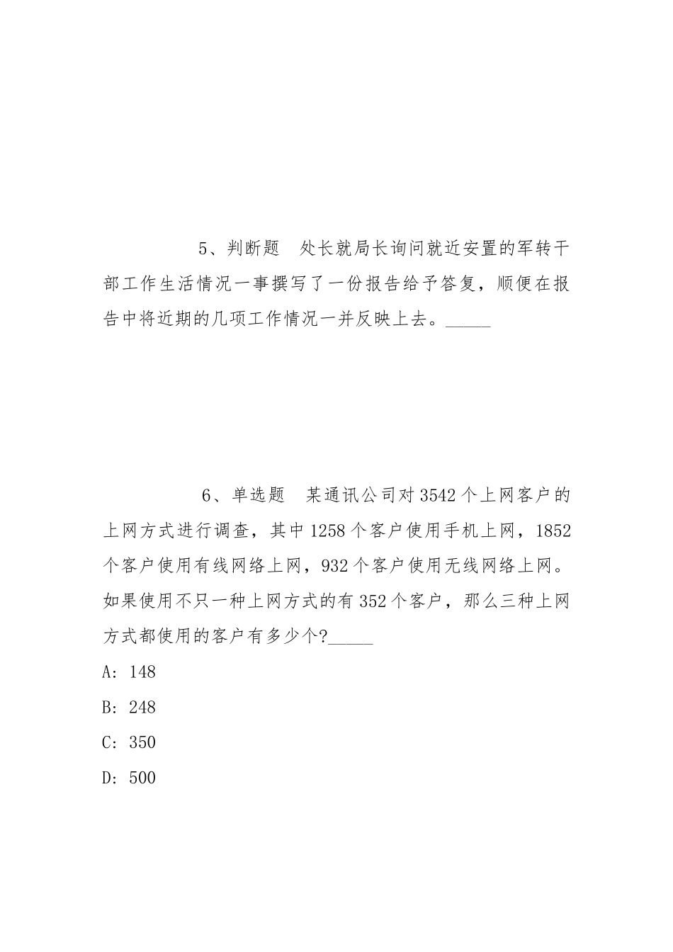 2022年07月浙江温州经开区消防救援大队面向社会公开招聘宣传岗位强化练习题(带答案).docx_第3页