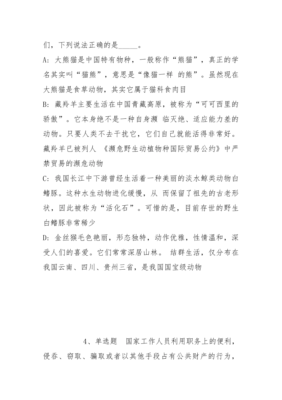2022年07月浙江温州职业技术学院面向社会公开招聘冲刺卷(带答案).docx_第2页