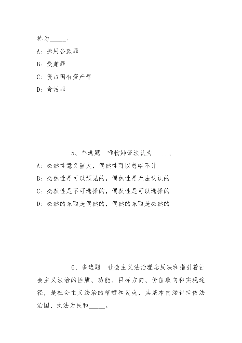 2022年07月浙江温州职业技术学院面向社会公开招聘冲刺卷(带答案).docx_第3页