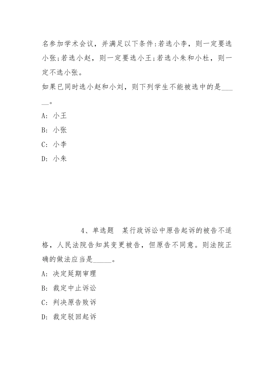 2022年07月浙江温州职业技术学院面向社会招聘模拟题(带答案).docx_第2页