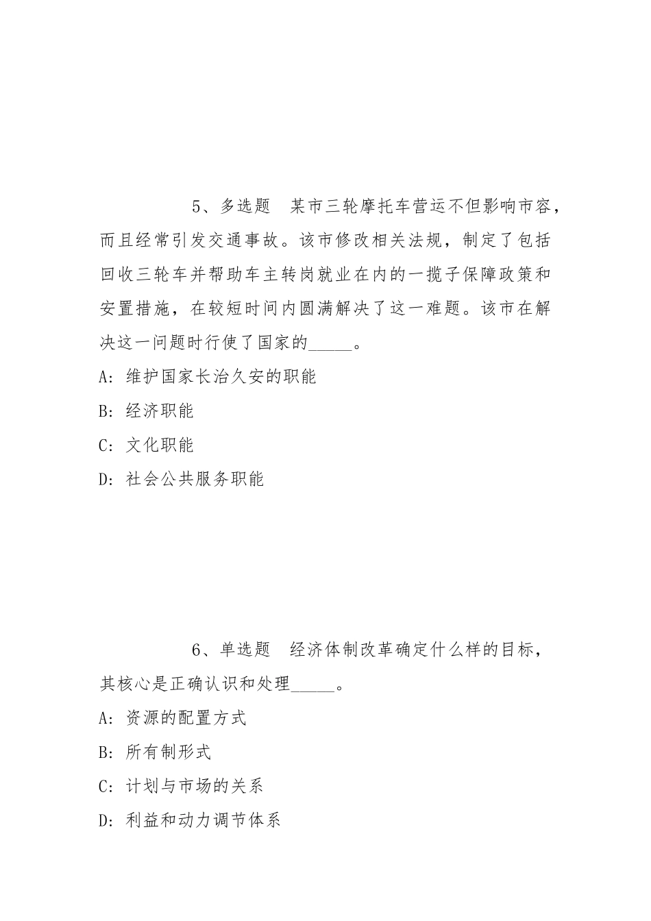 2022年07月浙江温州职业技术学院面向社会招聘模拟题(带答案).docx_第3页