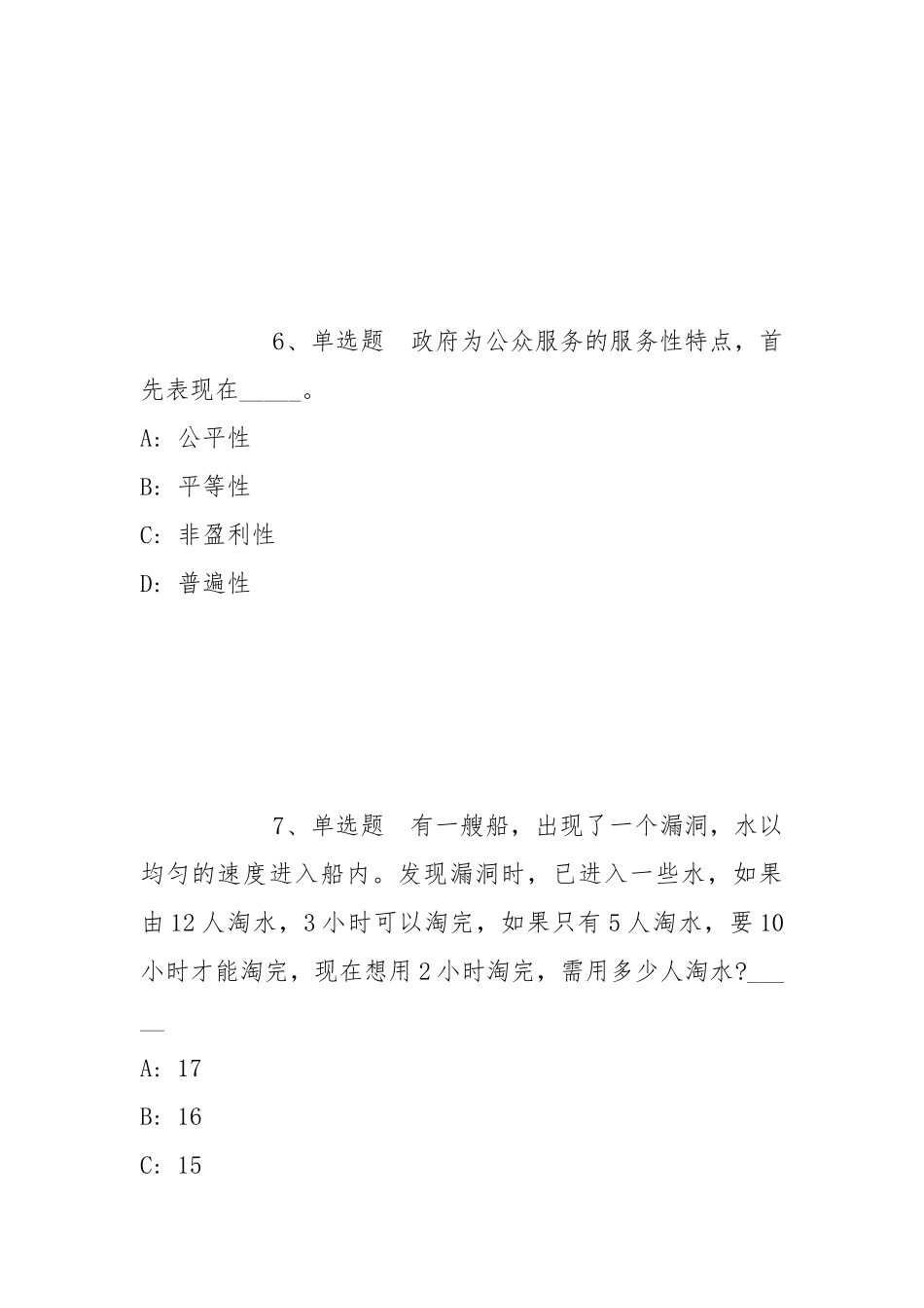 2022年07月浙江温州职业技术学院面向社会招聘冲刺题(带答案).docx_第3页