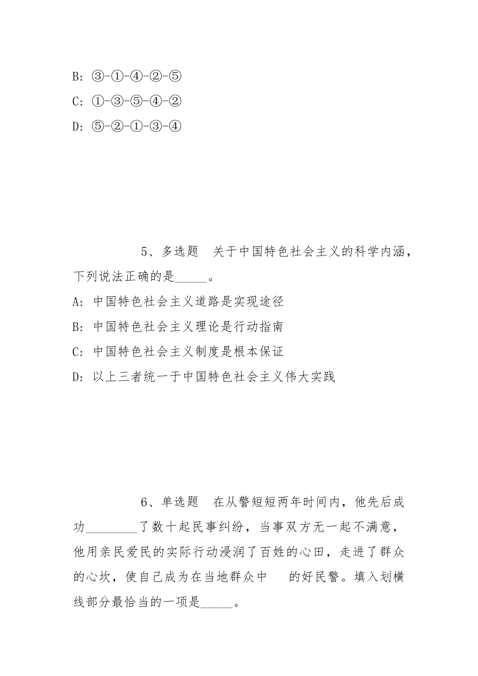2022年07月中国航空器材集团有限公司业务发展事业部公开招聘强化练习卷(带答案).docx_第3页