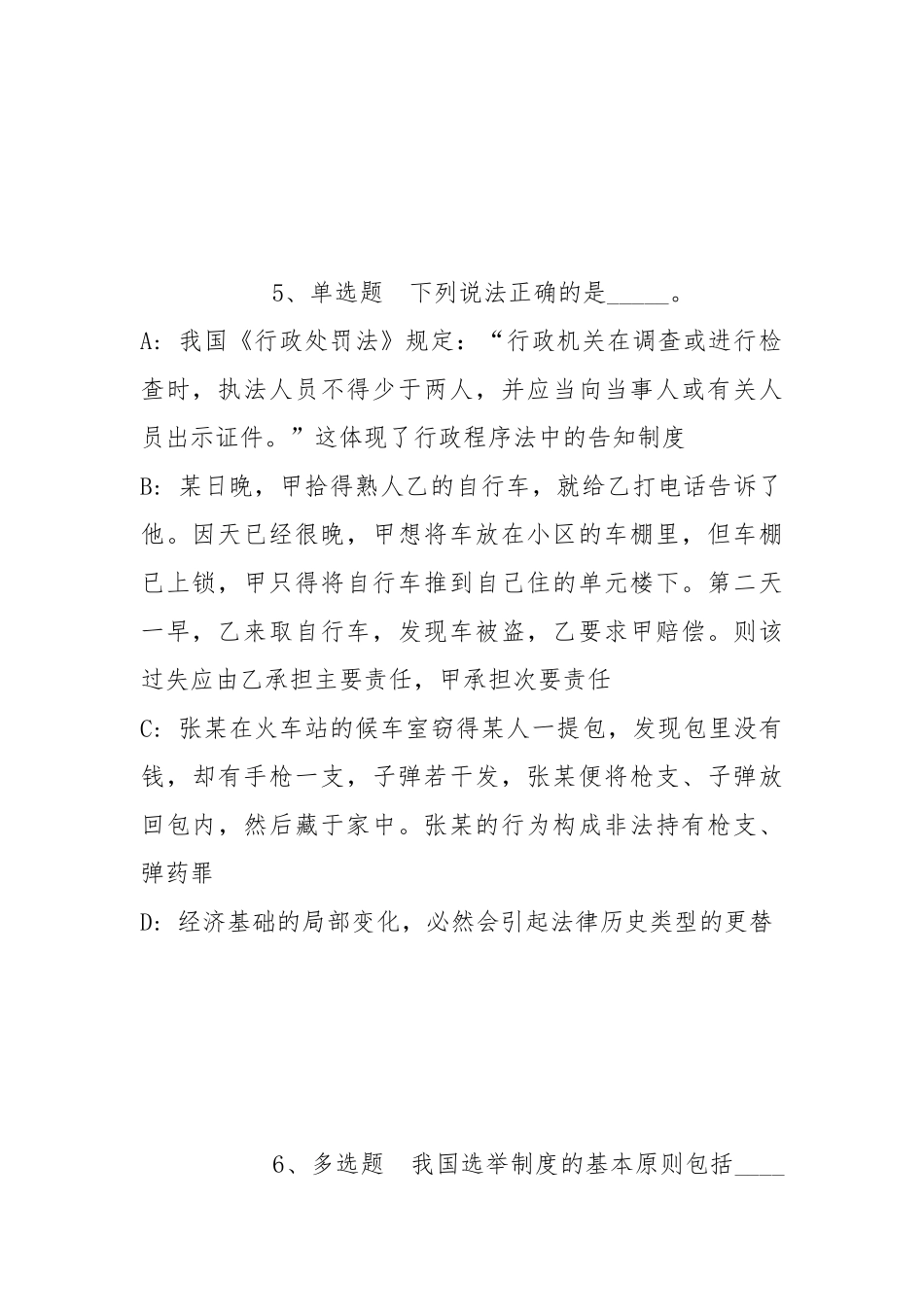 2022年07月中国粮食研究培训中心公开招聘统一笔试强化练习题(带答案).docx_第3页