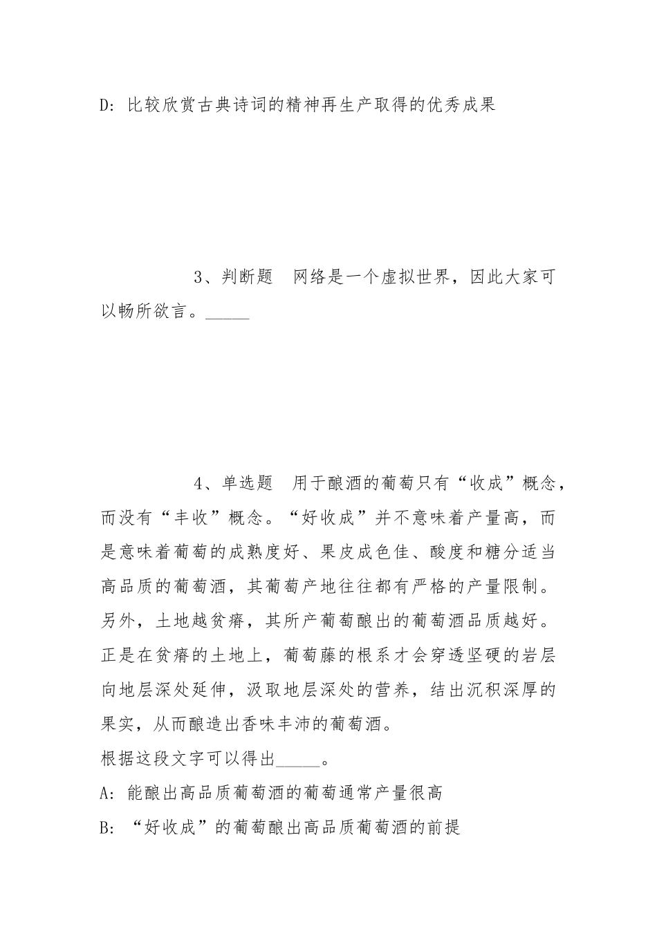 2022年07月中国粮食研究培训中心公开招聘统一笔试模拟题(带答案).docx_第2页