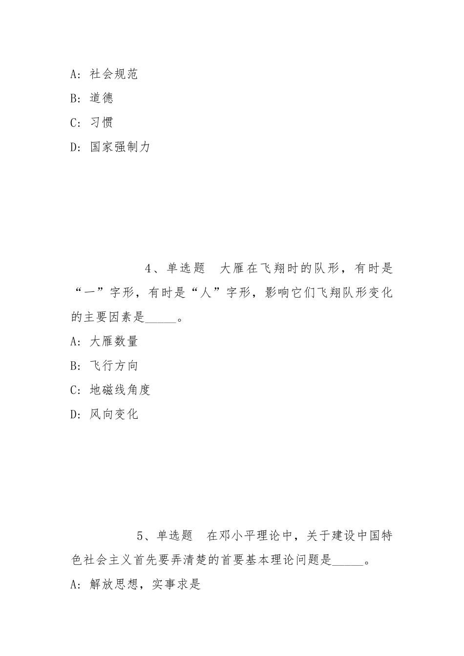 2022年07月中国农垦经济发展中心度补充公开招考应届毕业生等人员强化练习卷(带答案).docx_第2页