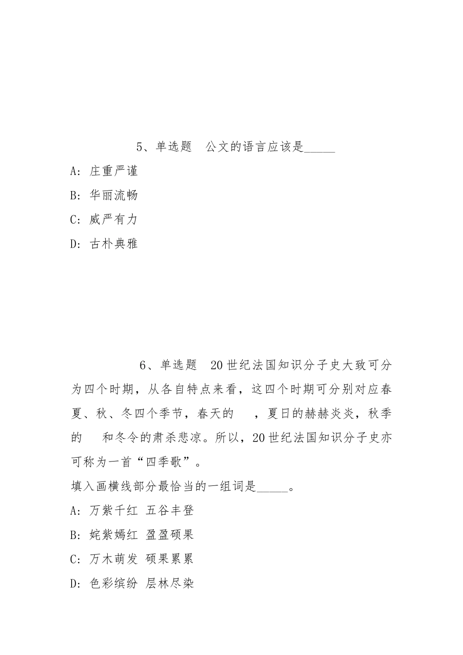 2022年07月中国农垦经济发展中心度补充公开招考应届毕业生等人员冲刺题(带答案).docx_第3页