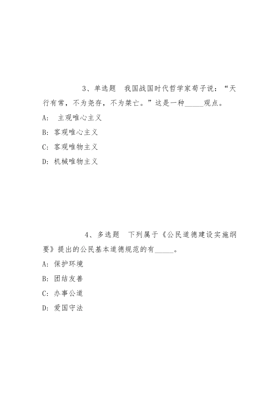 2022年07月中国社会科学杂志社度公开招考编制外聘用制人员采编业务岗的强化练习题(带答案).docx_第2页