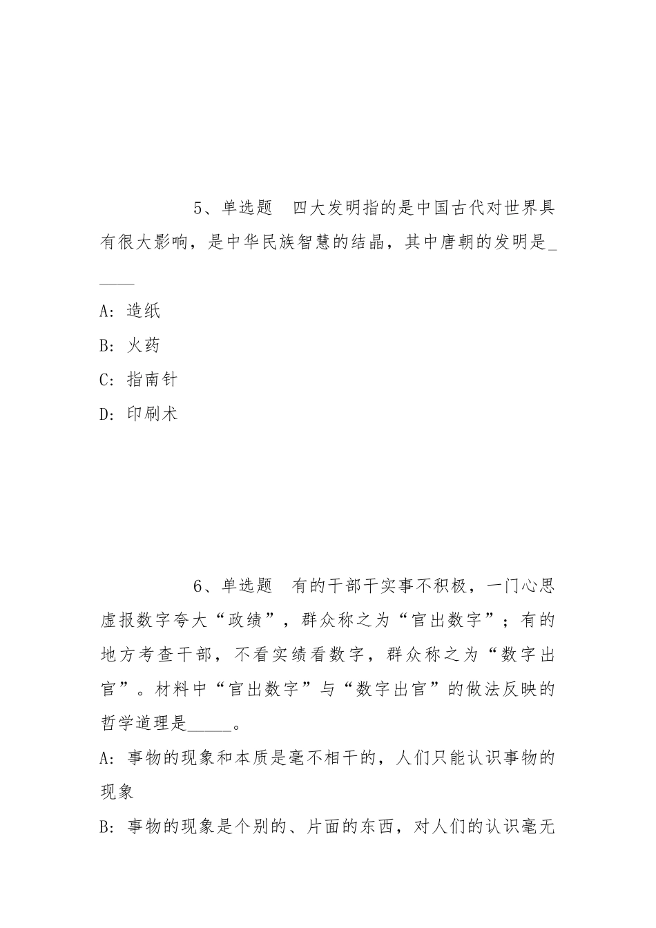 2022年07月中国社会科学杂志社公开招聘编制外聘用制人员采编业务岗冲刺题(带答案).docx_第3页