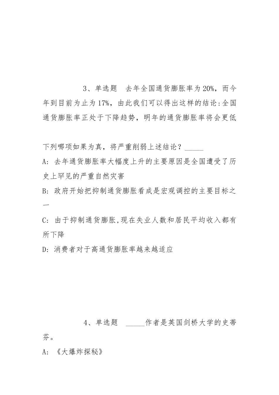 2022年07月中国社会科学杂志社公开招聘编制外聘用制人员采编业务岗模拟题(带答案).docx_第2页
