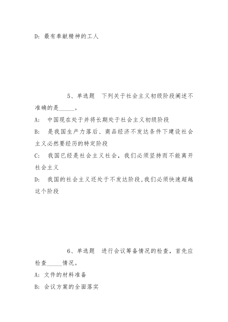 2022年07月中国兽医药品监察所（农业农村部兽药评审中心）度第三批公开招考应届毕业生等人员冲刺卷(带答案).docx_第3页