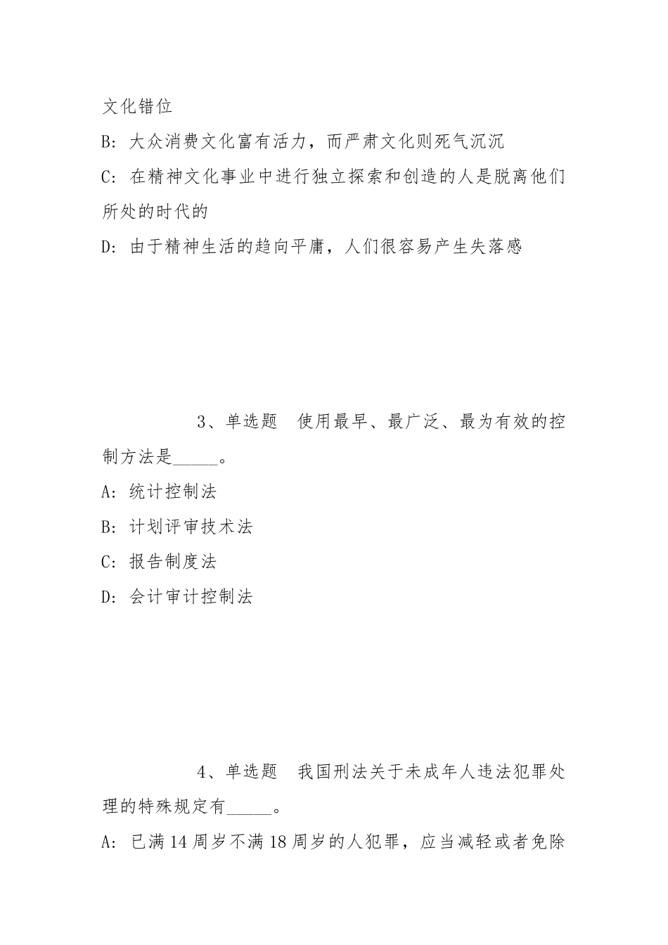 2022年07月中国兽医药品监察所第三批公开招聘应届毕业生等人（北京）强化练习题(带答案).docx_第2页