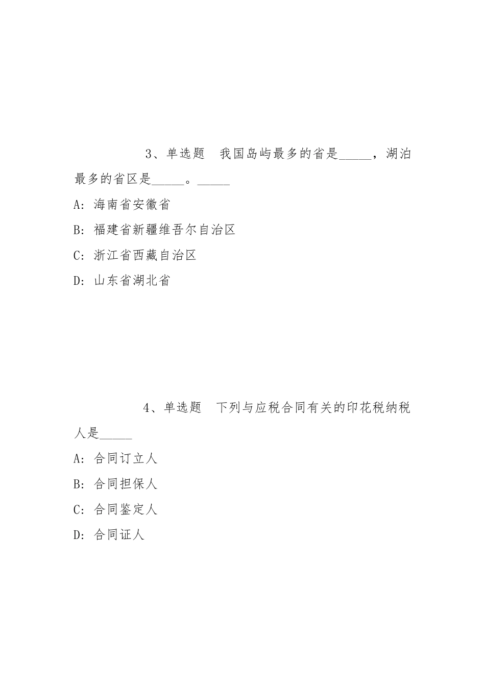 2022年07月中国水产科学研究院京内单位公开招聘（二）冲刺题(带答案).docx_第2页