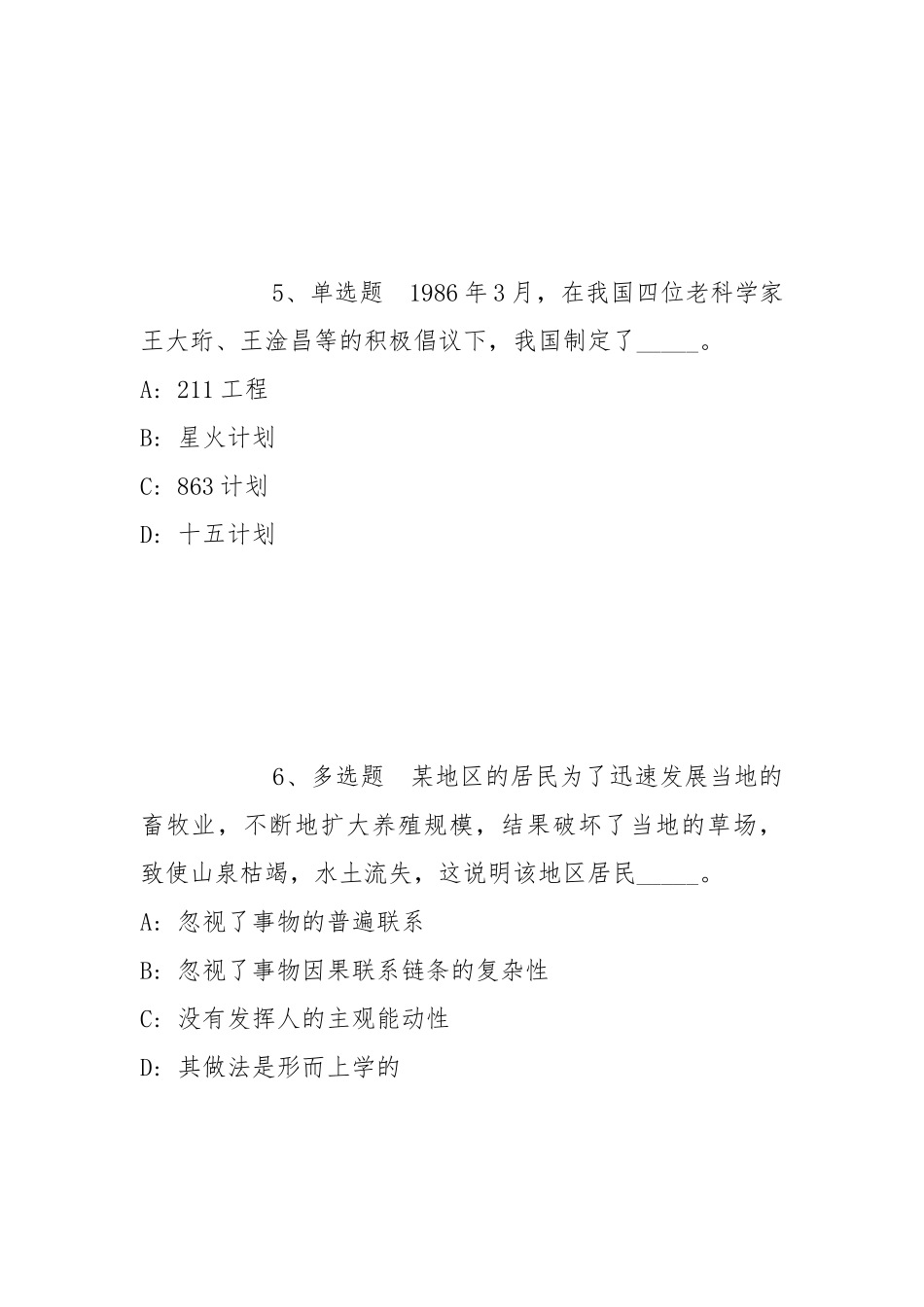 2022年07月中国水产科学研究院京内单位公开招聘（二）冲刺题(带答案).docx_第3页