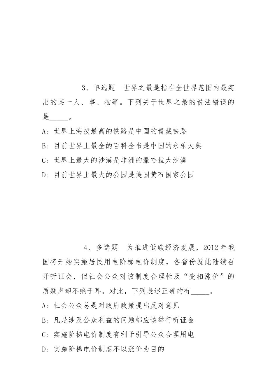 2022年07月中国自然资源经济研究院公开招聘应届毕业生笔试模拟题(带答案).docx_第2页