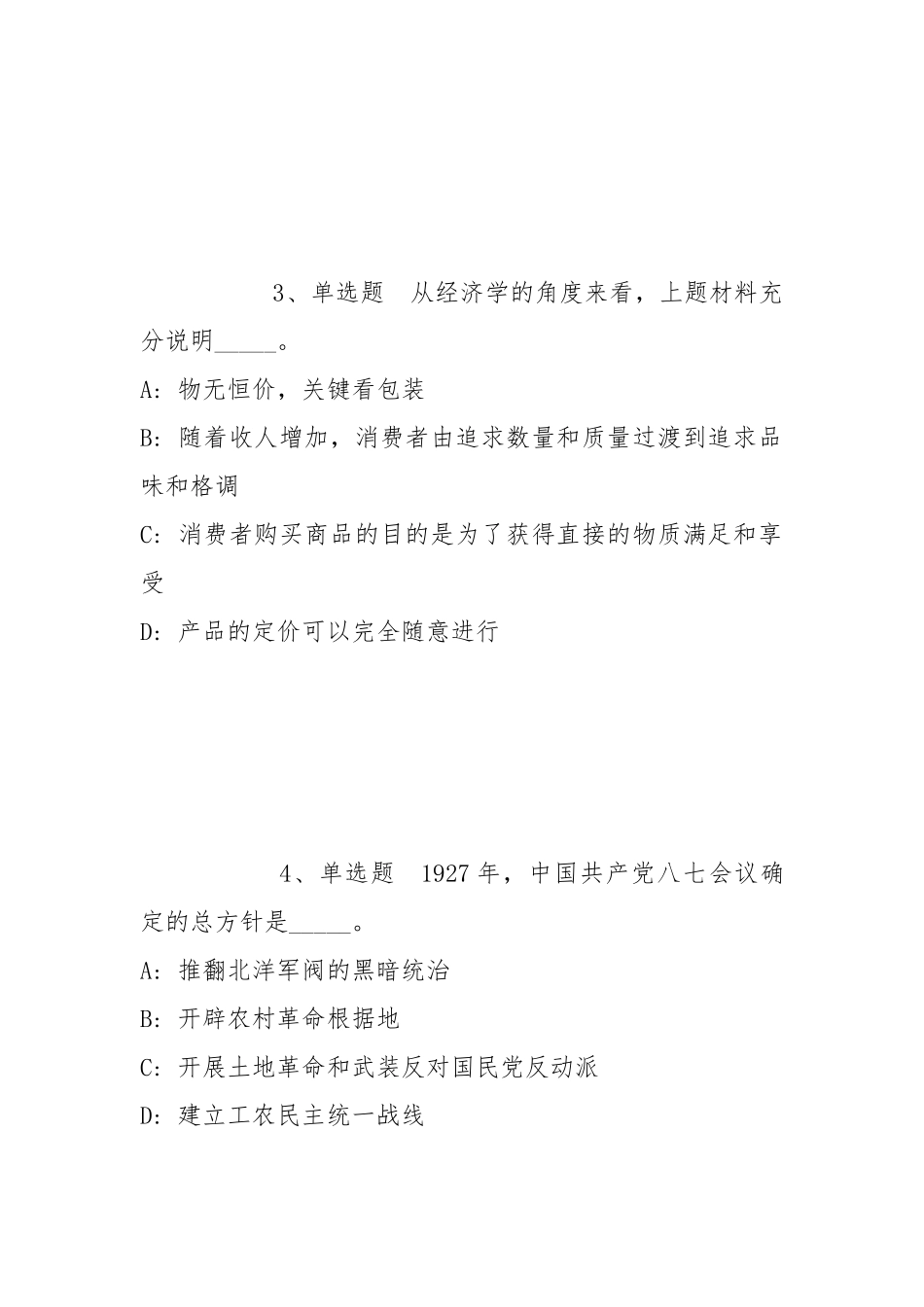 2022年07月中国自然资源经济研究院公开招聘应届毕业生笔试强化练习题(带答案).docx_第2页