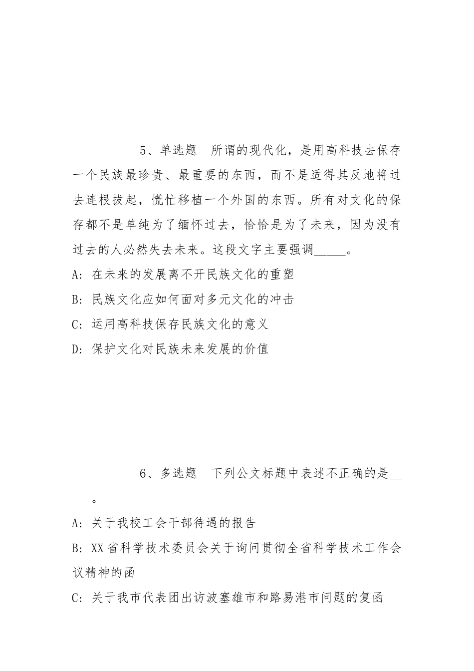 2022年07月中国自然资源经济研究院公开招聘应届毕业生笔试强化练习题(带答案).docx_第3页