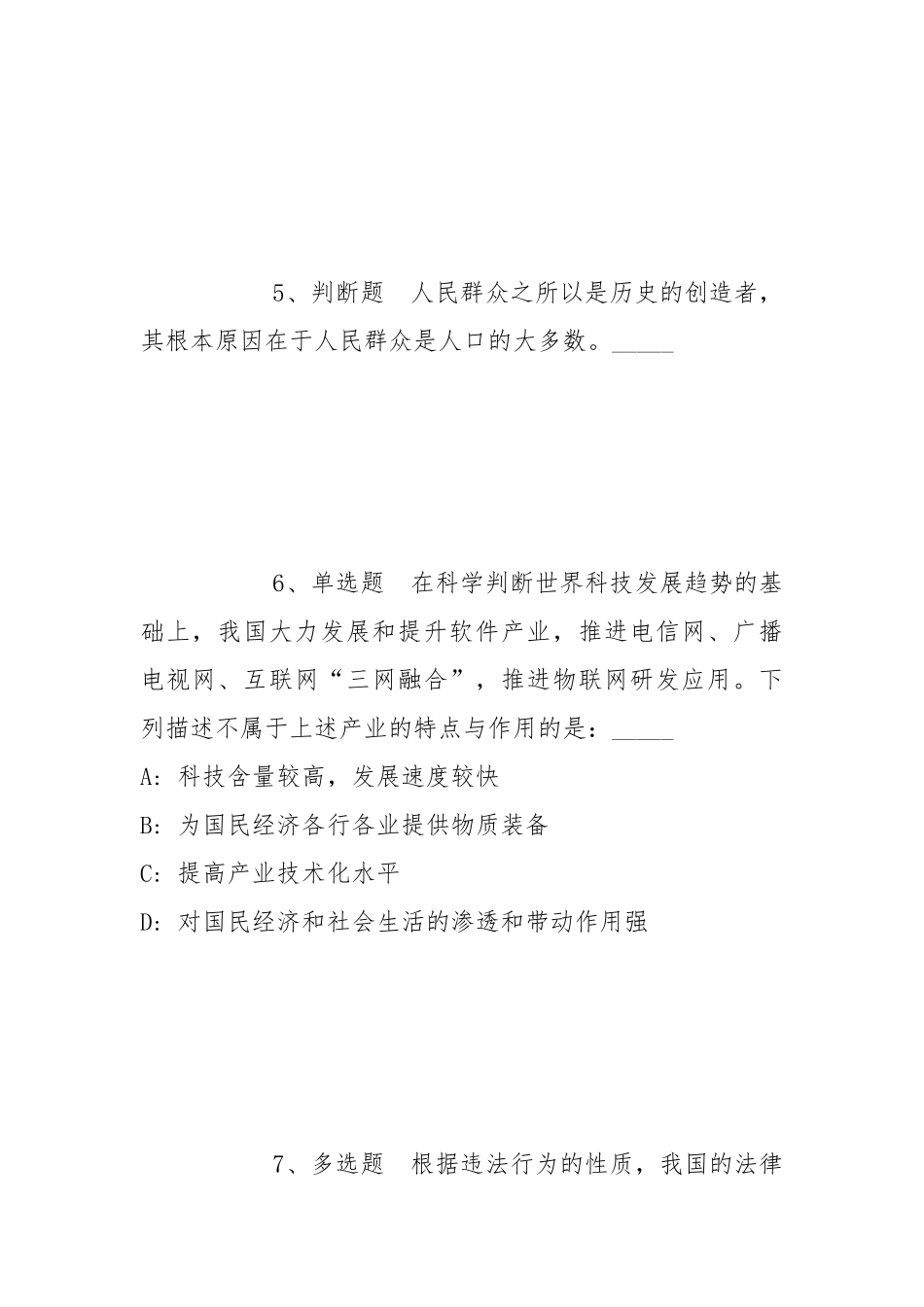 2022年07月住房和城乡建设部机关服务中心度面向社会公开招考工作人员冲刺题(带答案).docx_第3页