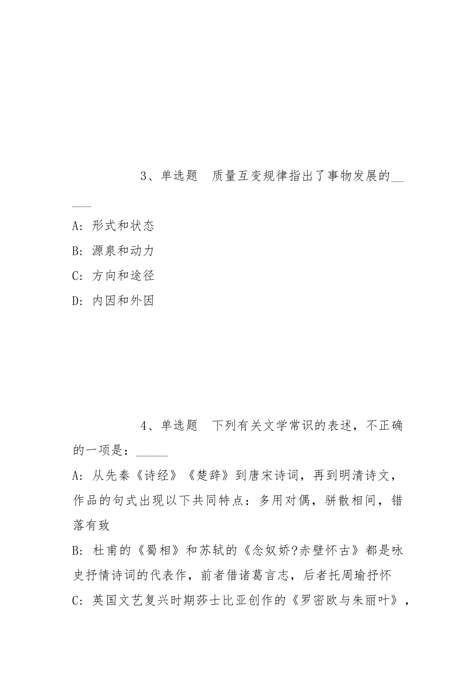 2022年07月住房和城乡建设部机关服务中心度面向社会公开招考工作人员模拟卷(带答案).docx_第2页