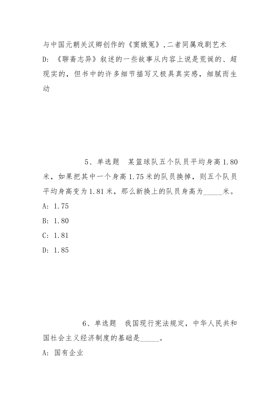 2022年07月住房和城乡建设部机关服务中心度面向社会公开招考工作人员模拟卷(带答案).docx_第3页