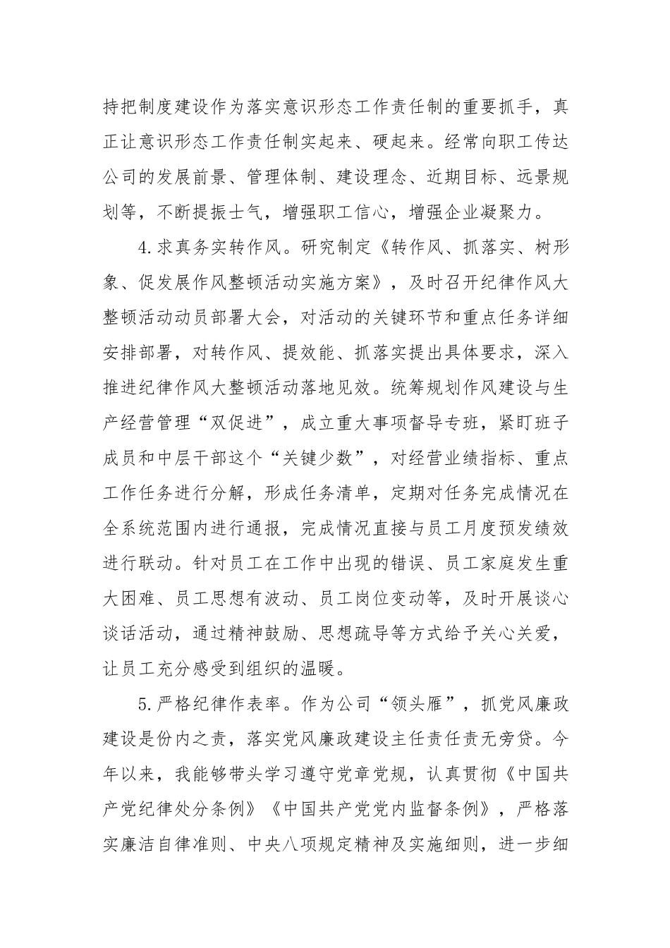国有公司党委书记2022年上半年履行全面从严治党主体责任情况报告.docx_第3页