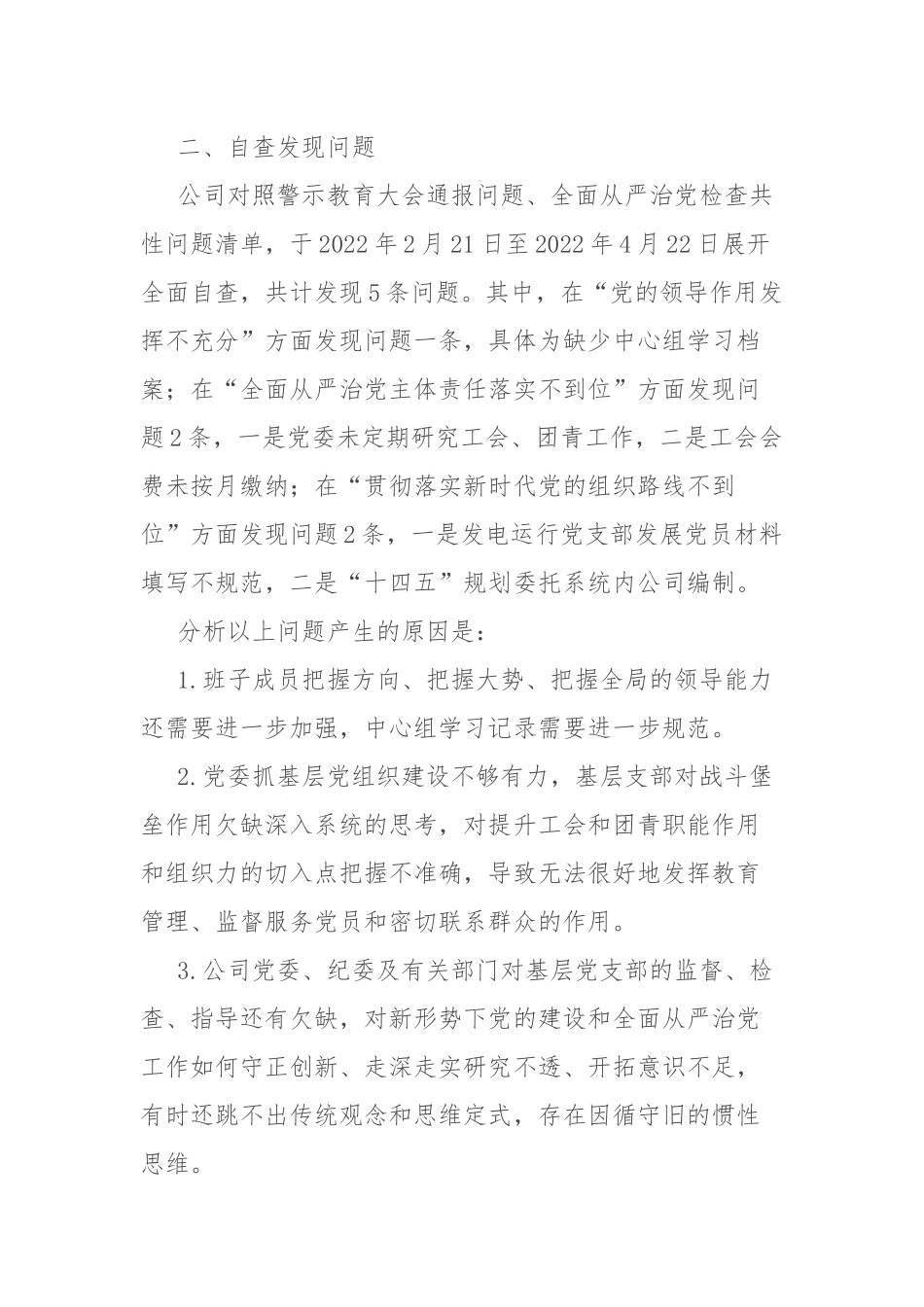 专项治理工作自查报告.docx_第2页