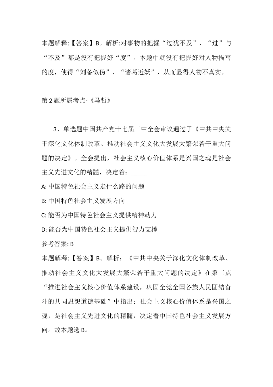 2022年07月安徽广播影视职业技术学院高层次人才引进模拟卷(带答案).docx_第2页
