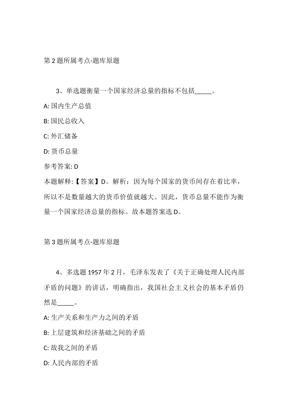 2022年07月安徽合肥海关所属事业单位公开招聘模拟卷(带答案).docx_第2页