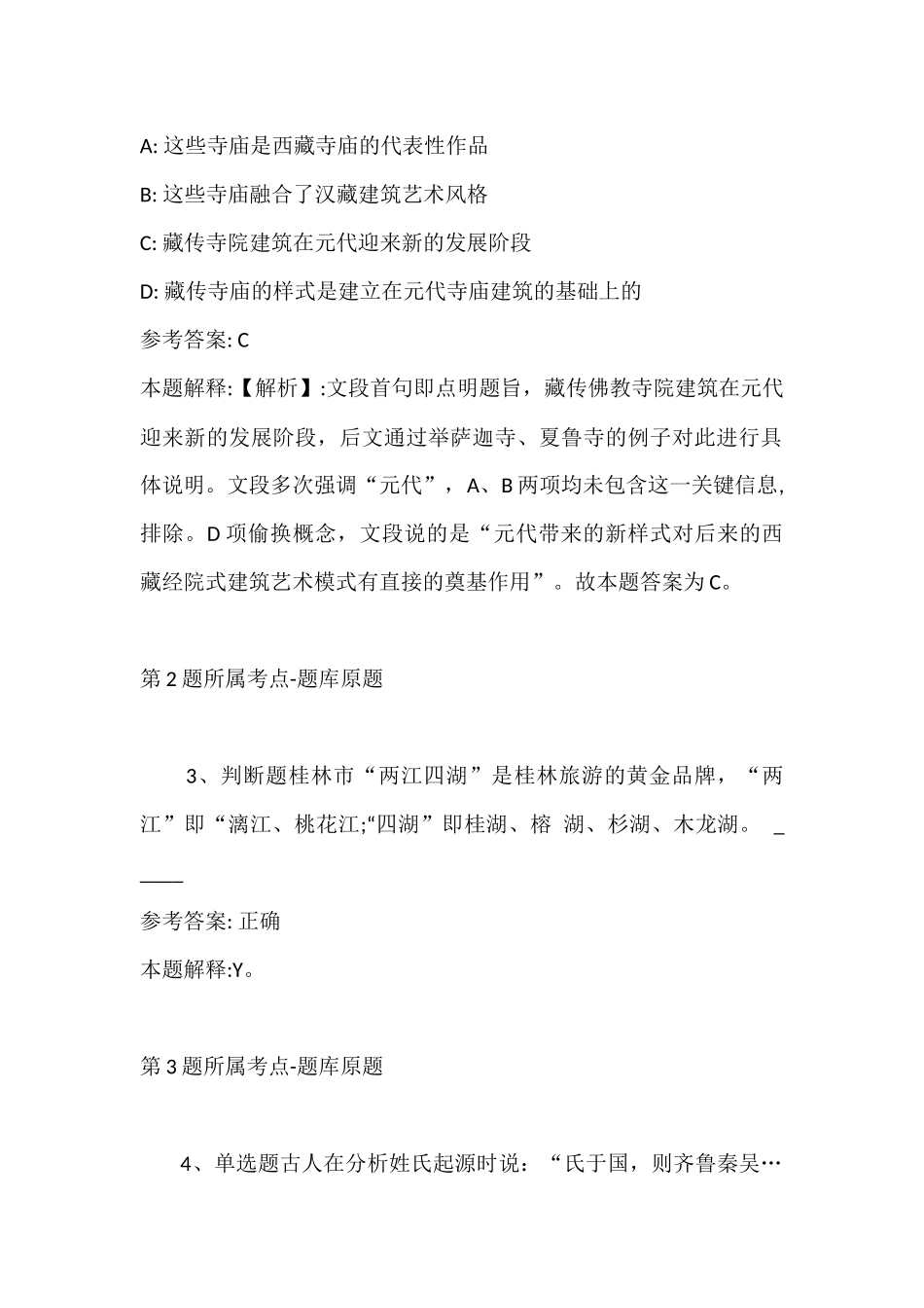 2022年07月安徽芜湖鸠江区高校毕业生基层特定岗位补录公开招聘16强化练习卷(带答案).docx_第2页