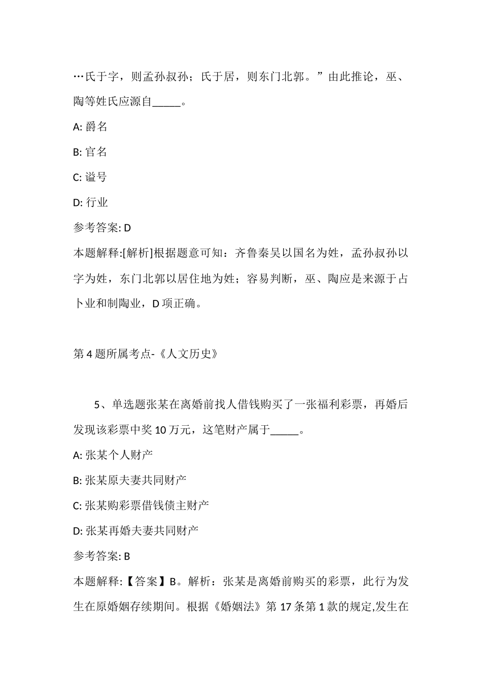 2022年07月安徽芜湖鸠江区高校毕业生基层特定岗位补录公开招聘16强化练习卷(带答案).docx_第3页
