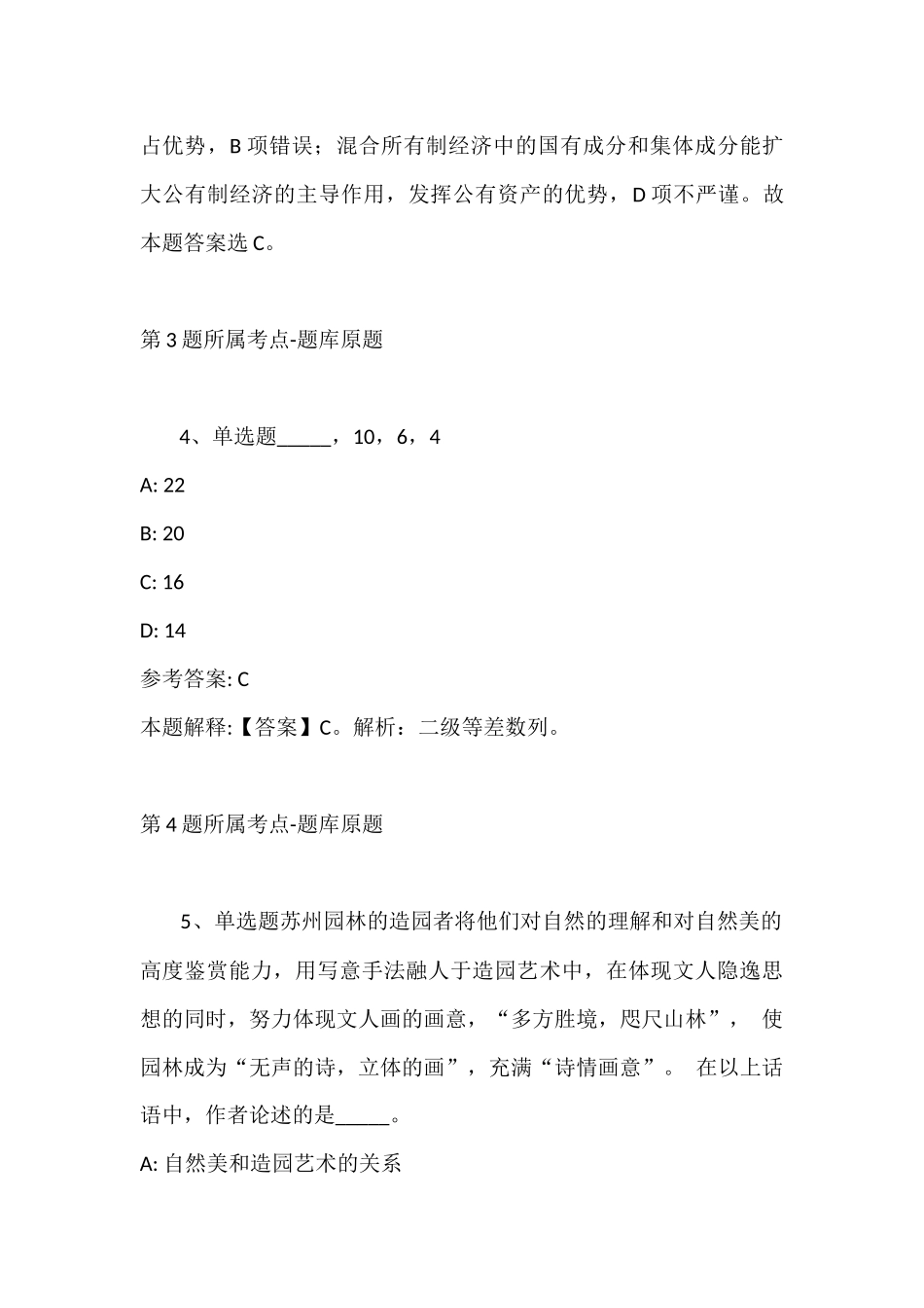 2022年07月安徽芜湖鸠江区高校毕业生基层特定岗位补录公开招聘16强化练习题(带答案).docx_第3页
