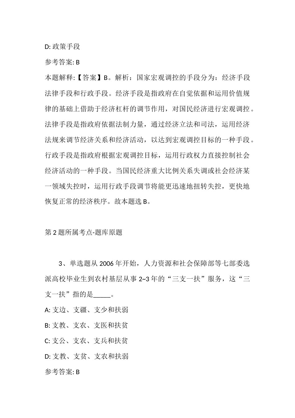 2022年07月安徽芜湖鸠江区高校毕业生基层特定岗位补录公开招聘模拟题(带答案).docx_第2页