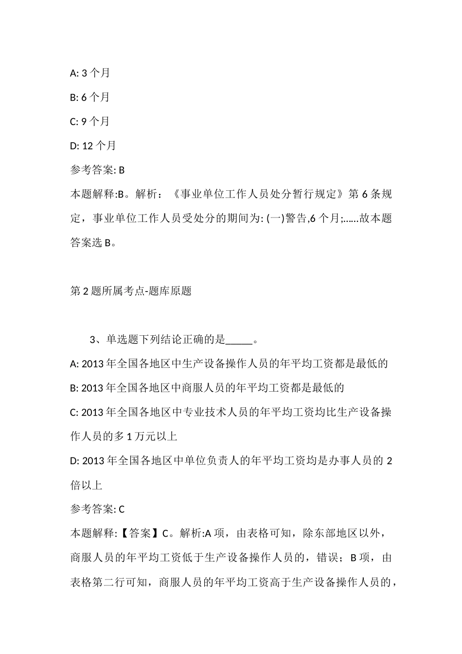 2022年07月北京昌平区卫生健康委员会招聘事业单位（第三批）冲刺题(带答案).docx_第2页