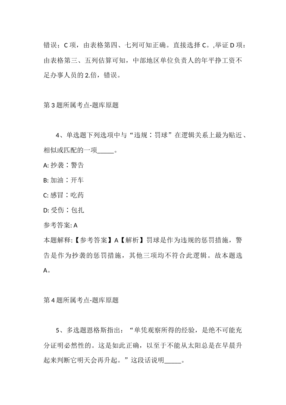 2022年07月北京昌平区卫生健康委员会招聘事业单位（第三批）冲刺题(带答案).docx_第3页