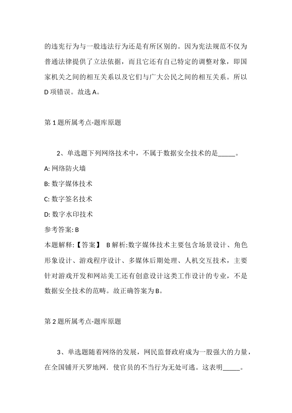 2022年07月北京房山区卫生健康委员会所属事业单位招聘医学定向生冲刺卷(带答案).docx_第2页