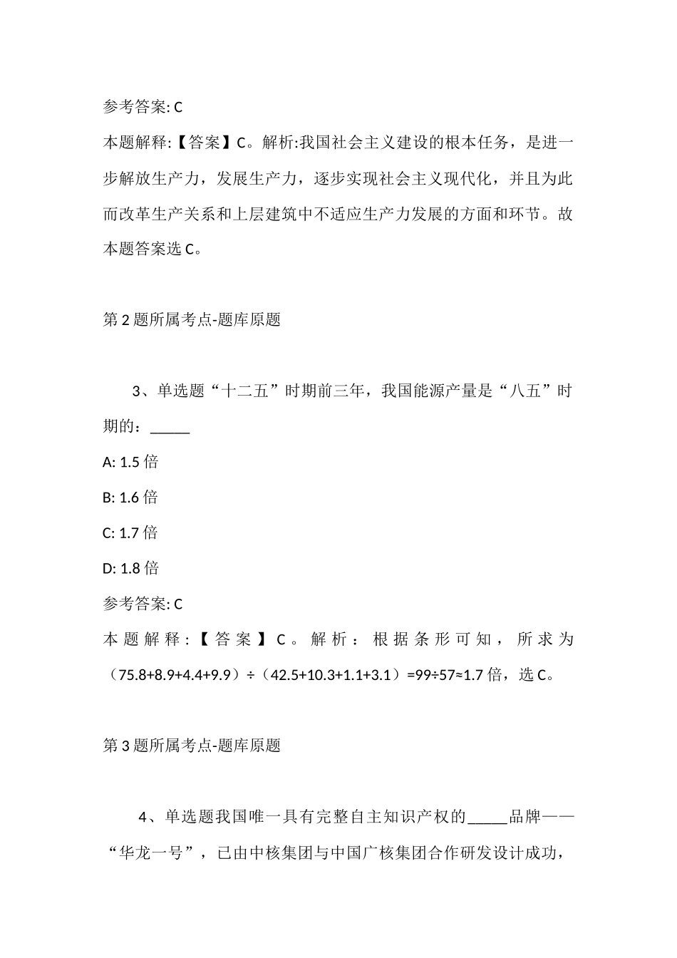 2022年07月第三季广西壮族自治区医学科学信息研究所公开招聘冲刺题(带答案).docx_第2页