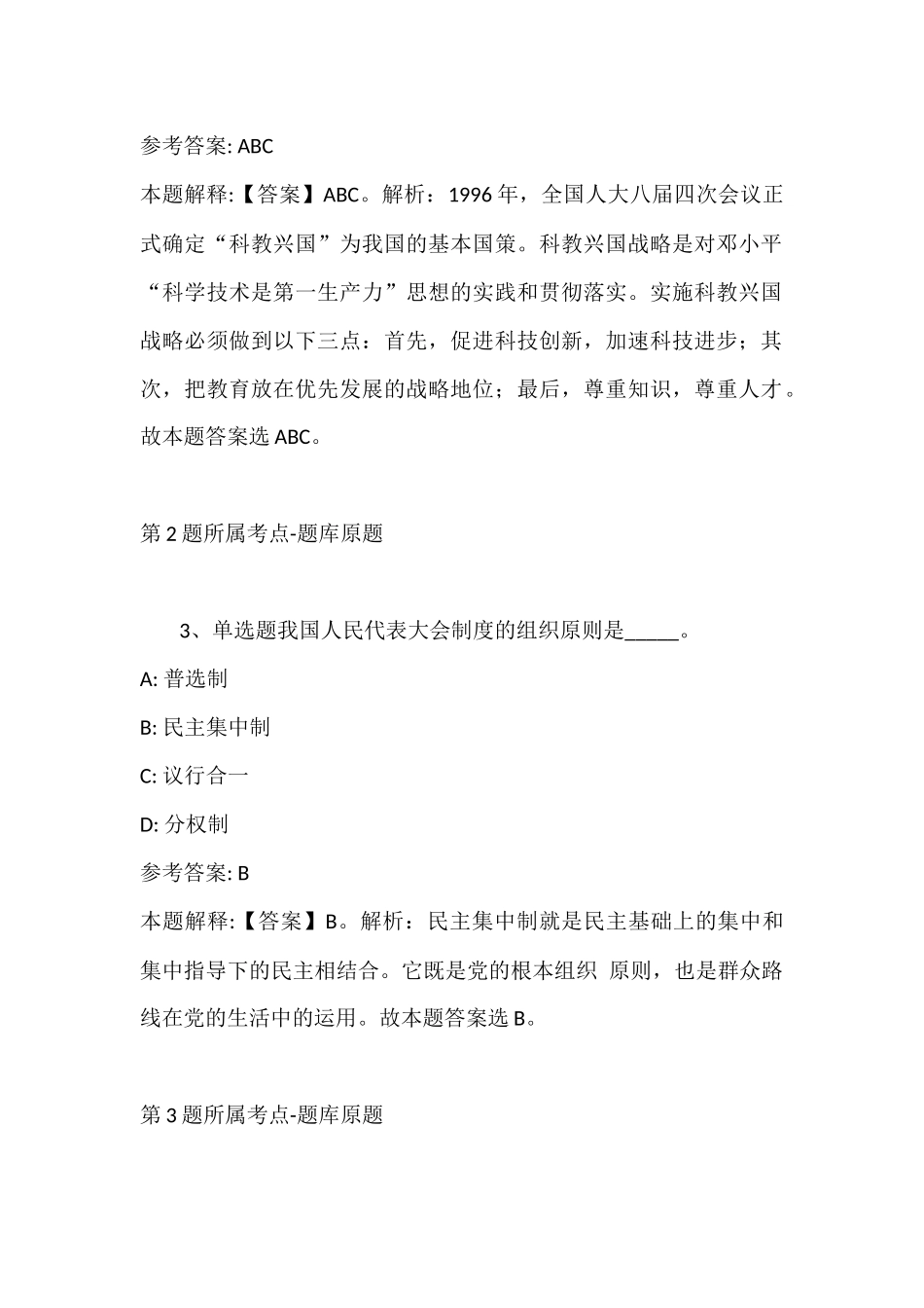 2022年07月第三季广西壮族自治区医学科学信息研究所公开招聘强化练习题(带答案).docx_第2页