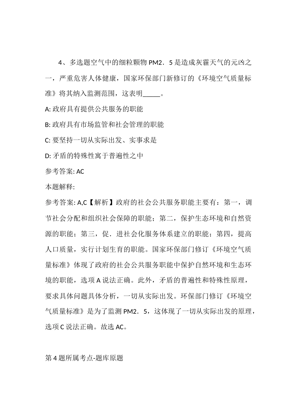 2022年07月第三季广西壮族自治区医学科学信息研究所公开招聘强化练习题(带答案).docx_第3页