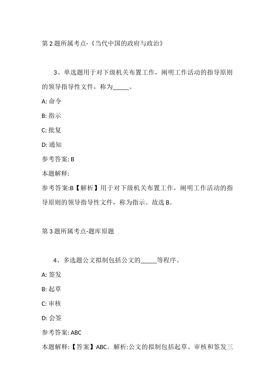 2022年07月福建厦门同安资产管理有限公司下属厦门同安教育发展公司所属幼儿园社会招聘强化练习卷(带答案).docx_第2页