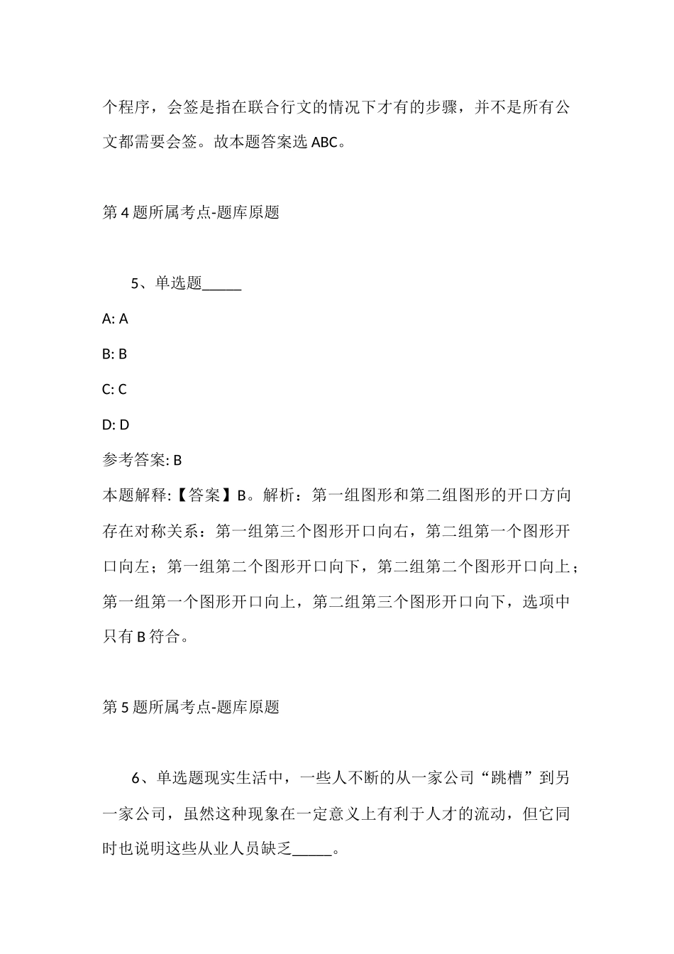2022年07月福建厦门同安资产管理有限公司下属厦门同安教育发展公司所属幼儿园社会招聘强化练习卷(带答案).docx_第3页