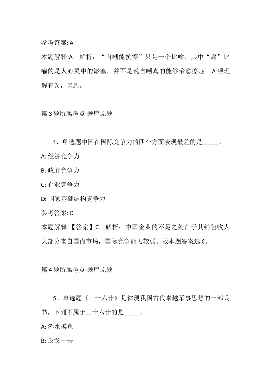2022年07月福州产投实业有限公司第一次公开招聘工作人员模拟题(带答案).docx_第3页