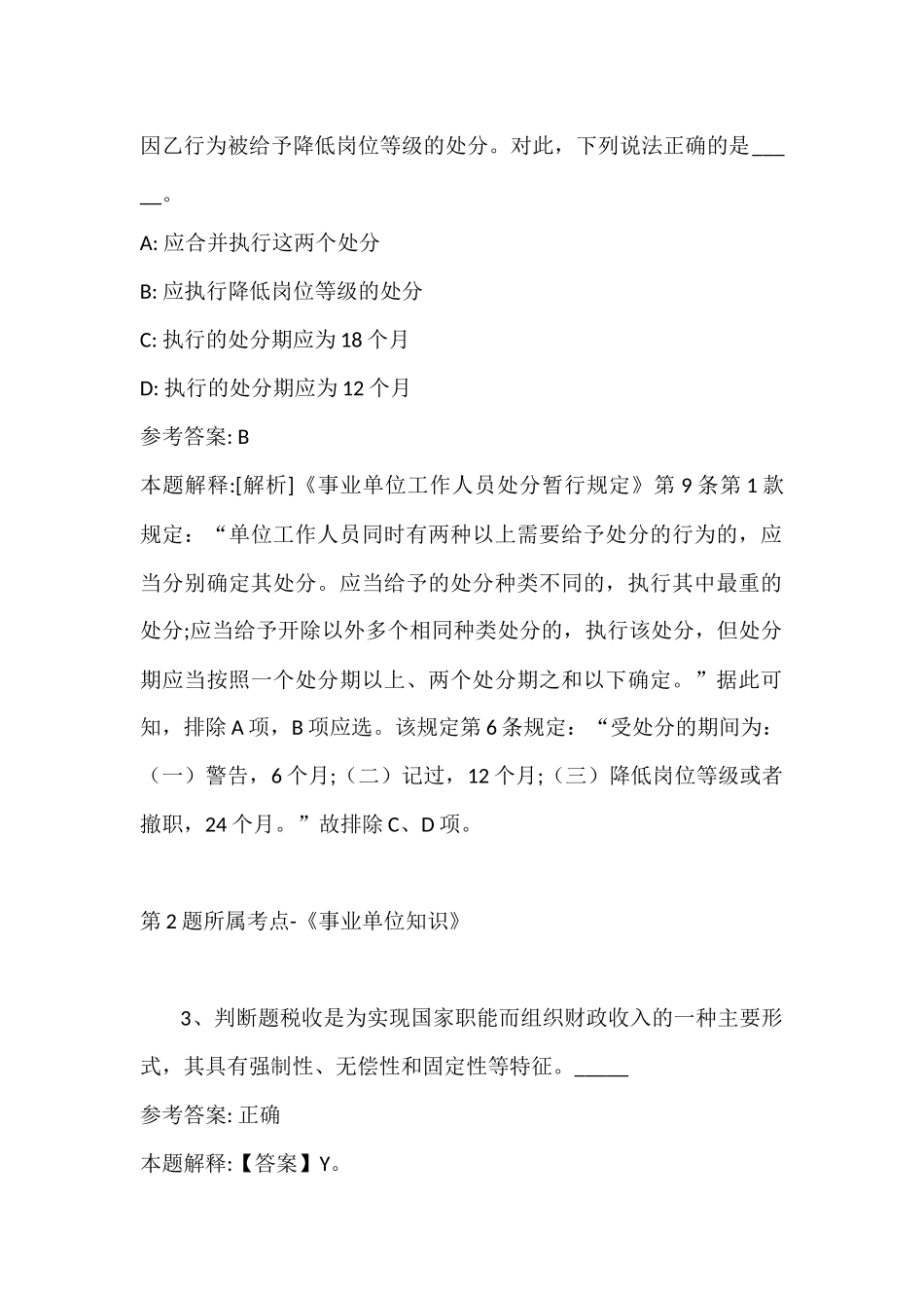 2022年07月工业和化部新闻宣传中心（人民邮电报社）招考应届高校毕业生冲刺卷(带答案).docx_第2页