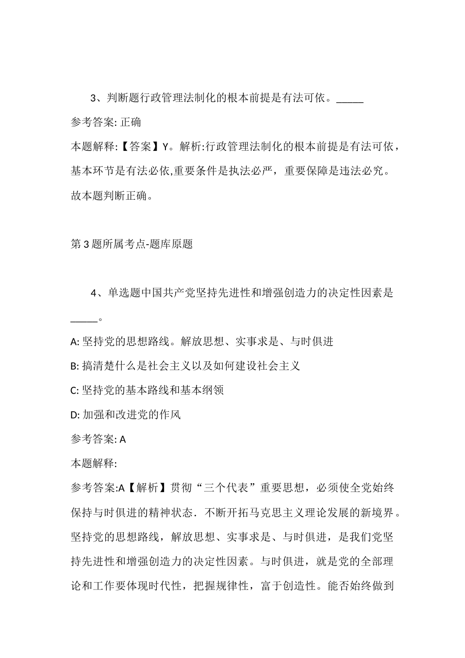 2022年07月年南京江宁区卫健委所属部分事业单位招聘农村订单定向免费培养本科医学毕业生冲刺卷(带答案).docx_第2页