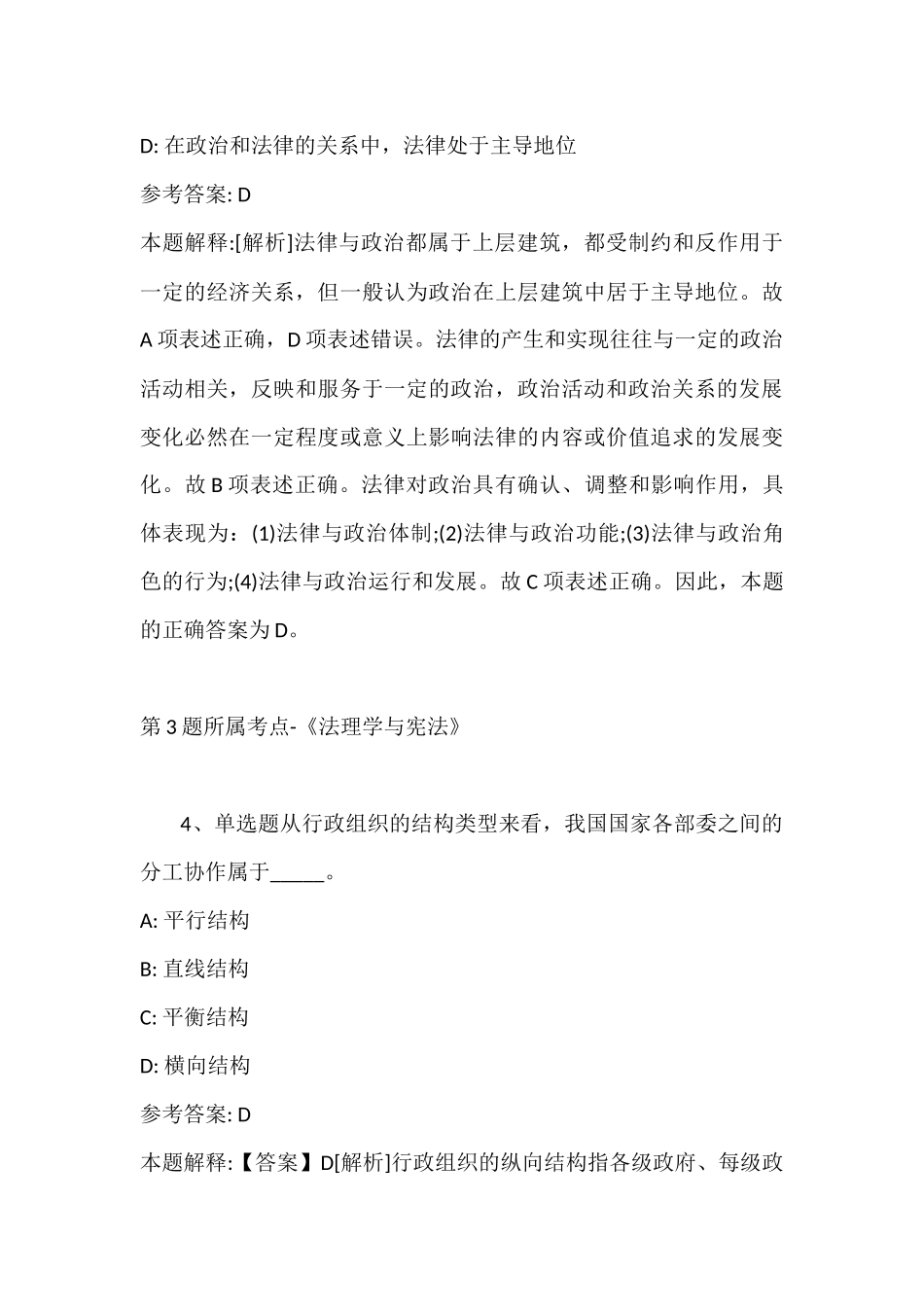 2022年07月年南京江宁区卫健委所属部分事业单位招聘农村订单定向免费培养本科医学毕业生模拟卷(带答案).docx_第3页