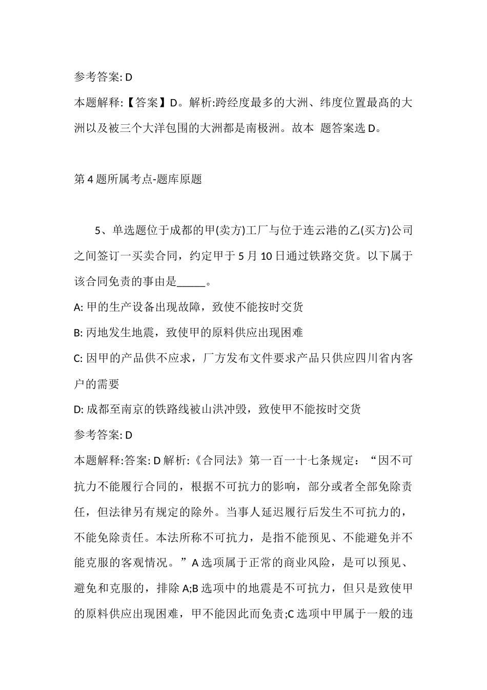 2022年07月年南阳宛城区事业单位招聘工作人员（医疗岗）冲刺卷(带答案).docx_第3页