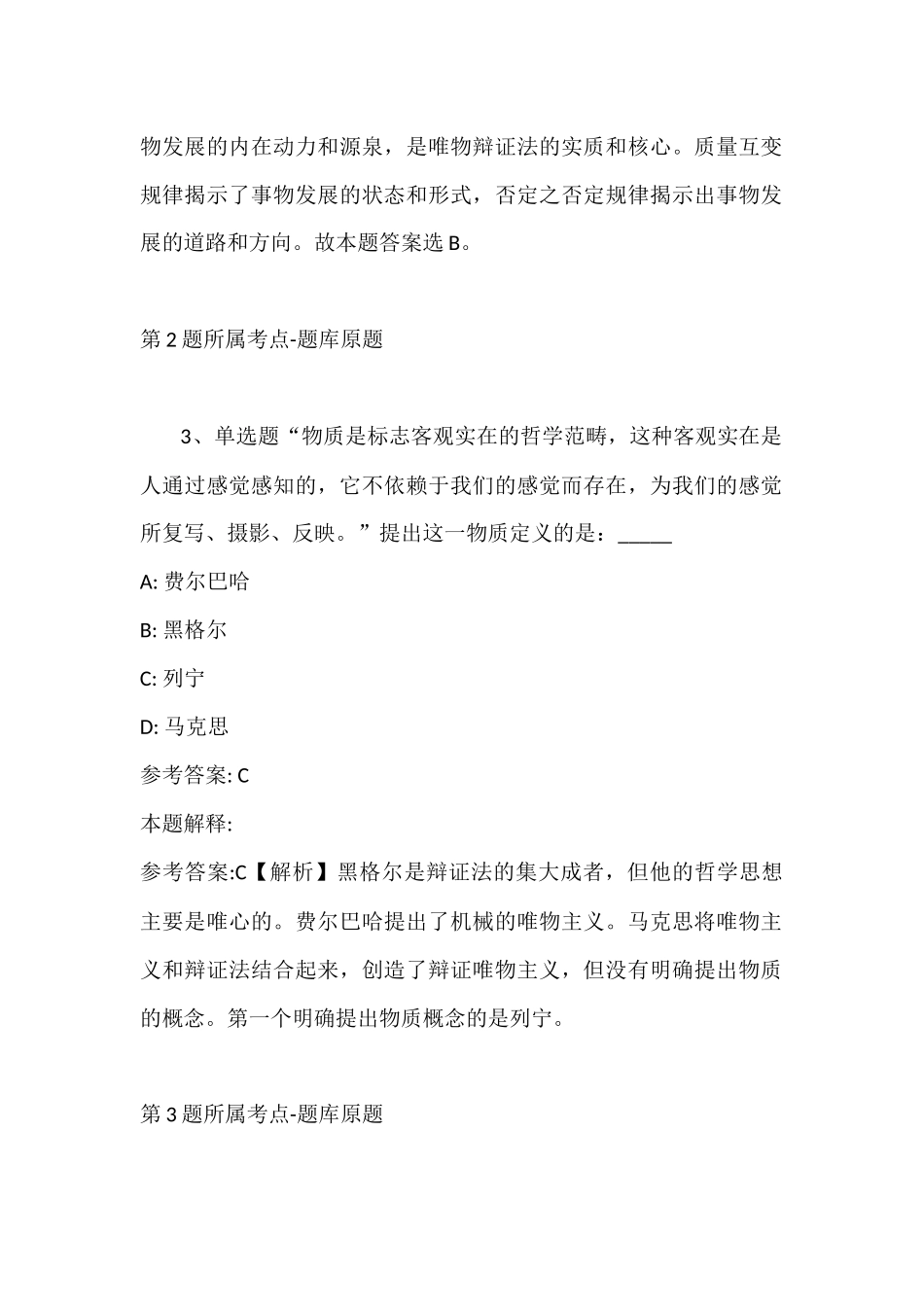 2022年07月重庆垫江事业单位公开招聘（含医疗岗）模拟题(带答案).docx_第2页